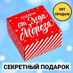 Новогодний подарок в коробочке от Деда Мороза, сладости на Новый Год 2025