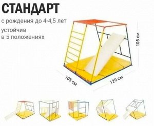 Спортивный комплекс "Ранний старт" стандарт