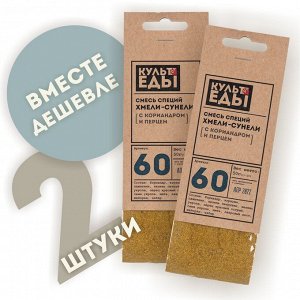 Смесь "Хмели-сунели", 2 штуки по 50 грамм