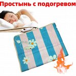 Простынь с подогревом 105*135 см/Электропростыня с подогревом/Электроматрас с подогревом