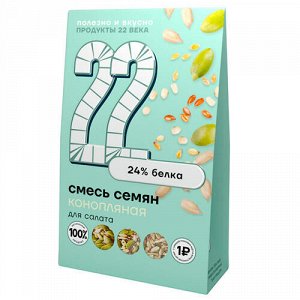 Смесь семян "Конопляная" для салата Продукты XXII века, 75 г