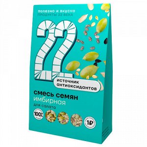 Смесь семян "Имбирная" для салата Продукты XXII века, 75 г