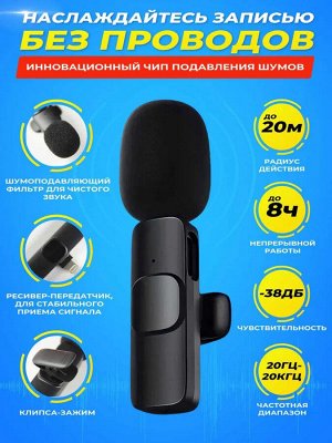 NEW ! Мини микрофон петличный для девайсов беспроводной Wireless Microphone iOS  Android петличка черный