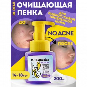 Очищающая пенка-актив, 200 мл (DR. ESTHETICA, Teens)