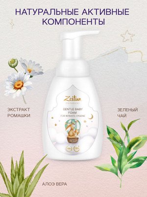Зейтун Нежная детская пенка для интимной гигиены, 250 мл (Zeitun, Mom&Baby)