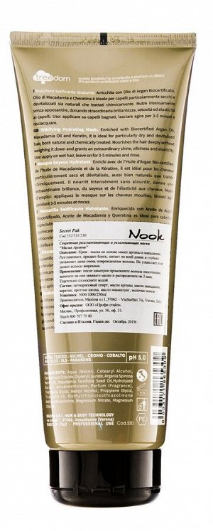 Нук Увлажняющая разглаживающая маска для волос Pak, 250 мл (Nook, Magic Arganoil)