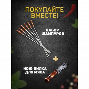 Шампур с деревянной ручкой, рабочая длина - 40 см, ширина - 10 мм, толщина - 2.5 мм, с узором