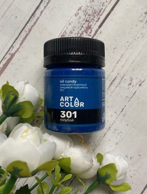 Жирорастворимый пищевой краситель ART COLOR 10Г - ГОЛУБОЙ