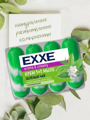 Туалетное крем-мыло "EXXE" 1+1 "Оливковое масло" 4шт*90г (ЗЕЛЕНОЕ)
