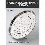 Пароварка на ножках, d=26 см, цвет серебряный