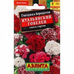 Семена Цветов Гвоздика &quot;Итальянский гобелен&quot;, 0,3 г