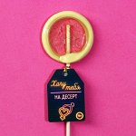 Леденец на палочке «Хочу тебя на десерт», вкус: клубника со сливками, 22 г.