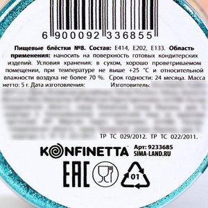 Пищевые блестки крупная фракция "№8", 5 гр
