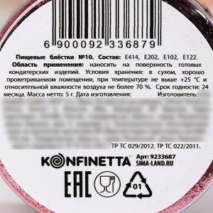 Пищевые блестки крупная фракция "№10", 5 гр