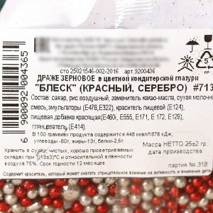 Кондитерская посыпка "Сказочный новый год" №713, 25 гр