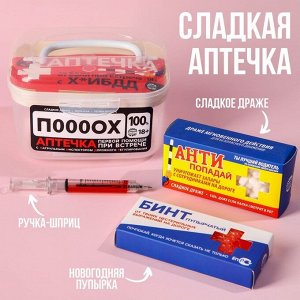 Сладкая аптечка «Первой помощи»: драже с витамином C, пупырка антистресс, ручка-шприц