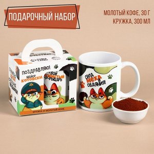 Фабрика счастья Набор «Майор Котовски»: кофе молотый 30 г. и кружка 300 мл.