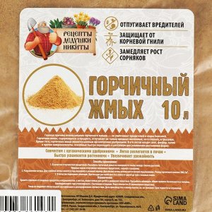 Горчичный жмых "Рецепты Дедушки Никиты", 10 л