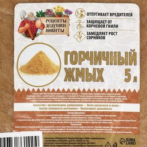 Горчичный жмых "Рецепты Дедушки Никиты", 5 л