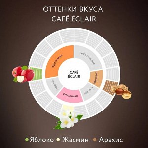 Jardin Кофе в зернах Café Eclair 250 гр