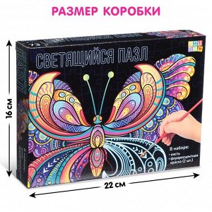Пазл светящийся «Бабочка», флуоресцентные краски, 73 детали