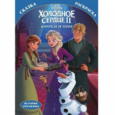 Комсомольская правда📚 Журналы и книги для взрослых и детей — Раскраски с любимыми героями
