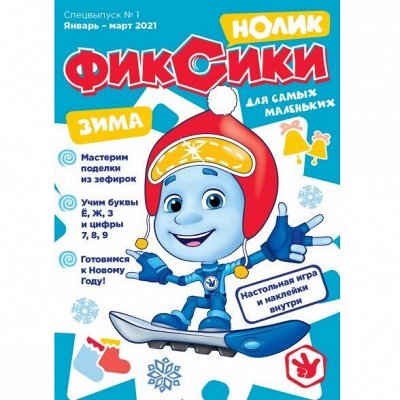 Комсомольская правда📚 Журналы и книги для взрослых и детей — Фиксики — самый классный детский журнал