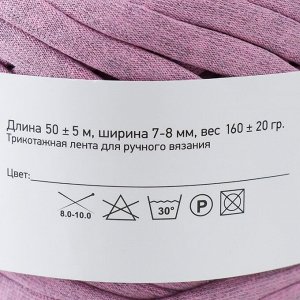 Пряжа трикотажная широкая 50м/160±20гр, ширина нити 7-9 мм  (розовый меланж)