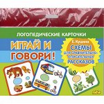 Карточки (европодвес). Играй и говори! Схемы для сравнительно-описательных рассказов