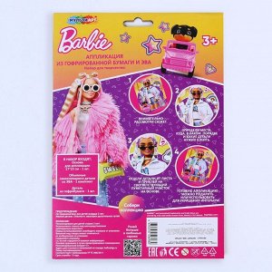 Набор для детского творчества «Барби» аппликация из эва, гоф. бумаги, 17 ? 23 см