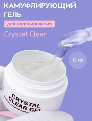 CRYSTAL CLEAR GEL- ГЕЛЬ ДЛЯ НАРАЩИВАНИЯ НОГТЕЙ ПРОЗРАЧНЫЙ 15 МЛ