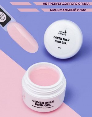 СOVER MILK PINK GEL — ГЕЛЬ ДЛЯ НАРАЩИВАНИЯ НОГТЕЙ МОЛОЧНЫЙ РОЗОВЫЙ 15 МЛ