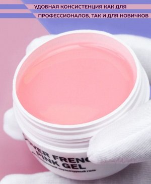 COVER FRENCH PINK GEL — ГЕЛЬ ДЛЯ НАРАЩИВАНИЯ ФРАНЦУЗСКИЙ РОЗОВЫЙ 15 МЛ