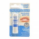 Помада Beauty Visage Бальзам д/губ Гиалуроновый Увлажняющий 3,6