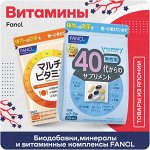 Витаминные комплексы FANCL