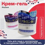 Гель для лица с коллагеном и гиалуроном DEEP C MOISTURE GEL