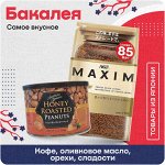 Кофе/масло оливковое/орехи/сладости