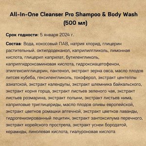 Очищающее средство для волос, кожи головы, лица и тела - 510 мл.