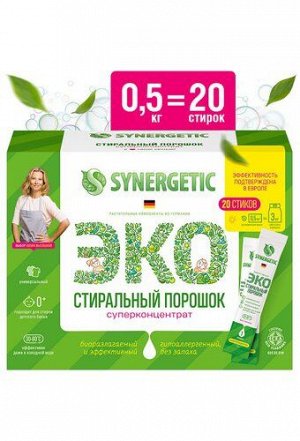 Стиральный порошок SYNERGETIC - 20 стиков 20х25г