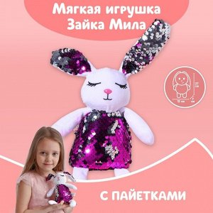 Мягкая игрушка с пайетками «Зайка Мия», 26 см х 7 см х 12 см