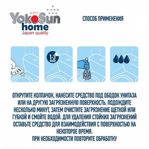 Гель-концентрат для чистки унитазов YokoSun, 750 мл./12 (РОССИЯ)