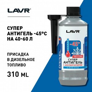 Суперантигель LAVR c диспергатором, -45° C, на 40-60 л, 310 мл Ln2106