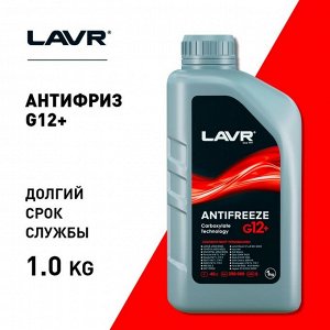 Антифриз ANTIFREEZE LAVR -45 G12+, 1 кг Ln1709