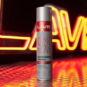 Силиконовая смазка LAVR Silicon grease, 400 мл, аэрозоль Ln1543