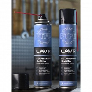 Цепная смазка LAVR белая, с PTFE, 400 мл, аэрозоль Ln1741