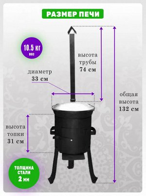 Печка для казана на 8 литров с дверцей и трубой