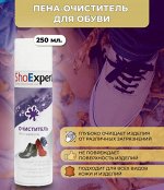 SHOExpert   Пена - ОЧИСТИТЕЛЬ для обуви 250мл  аэрозоль