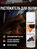 SHOExpert   Пена - РАСТЯЖИТЕЛЬ для обуви 250мл  аэрозоль  х12 SE46, 46, 250 мл