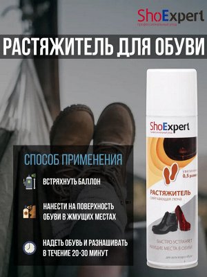 SHOExpert   Пена - РАСТЯЖИТЕЛЬ для обуви 250мл  аэрозоль  х12 SE46, 46, 250 мл