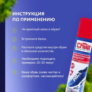Антибактериальный дезодорант для обуви с антигрибковым эффектом GermanyTech, 150 мл